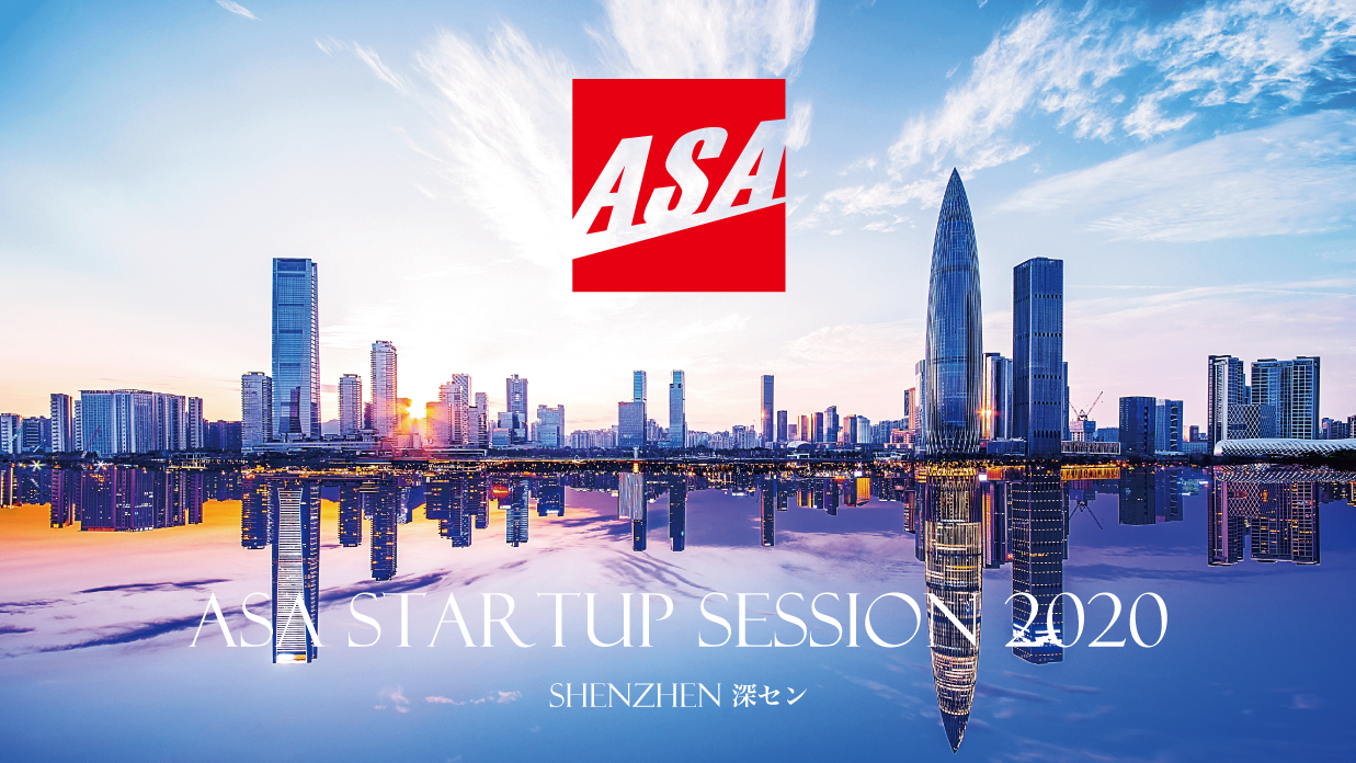 asa オートアフターマーケット再興戦略基盤 アジア 中国 スタートアップ 深セン startup ベンチャー