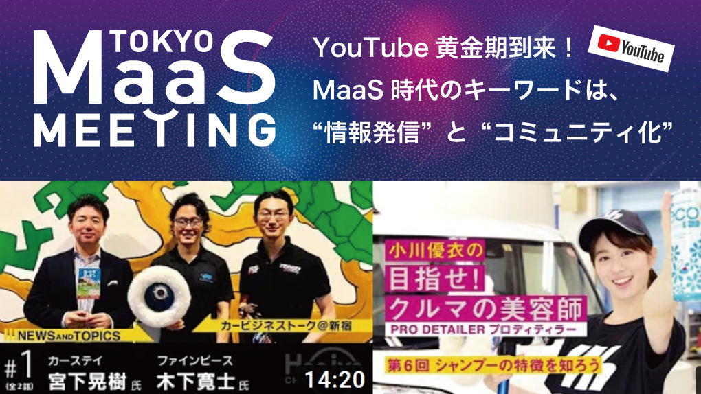 東京モーターショー 東京MaaSミーティング 東京マースミーティング tms Tokyo Motor show tokyo maas meeting