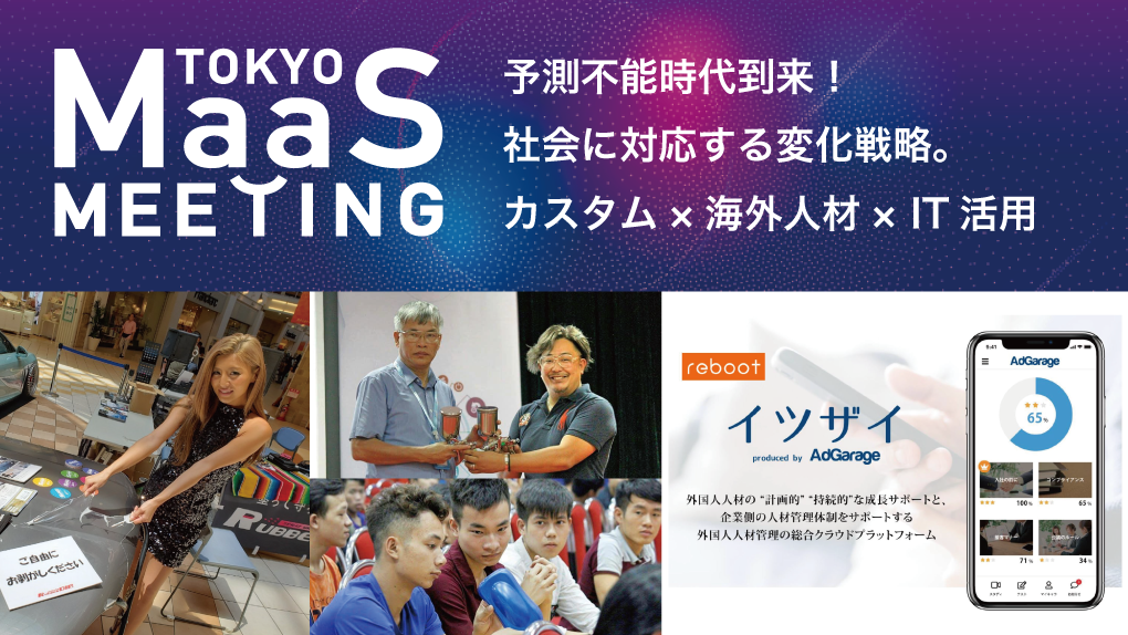 東京モーターショー 東京MaaSミーティング 東京マースミーティング tms Tokyo Motor show tokyo maas meeting