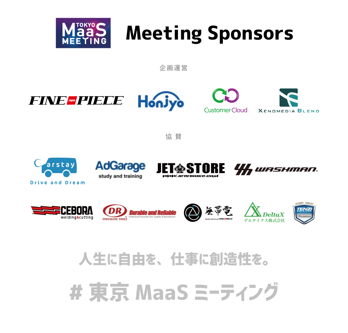 東京モーターショー 東京MaaSミーティング 東京マースミーティング tms Tokyo Motor show tokyo maas meeting